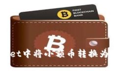 如何在TPWallet中将小额币转换为HT的详细指南